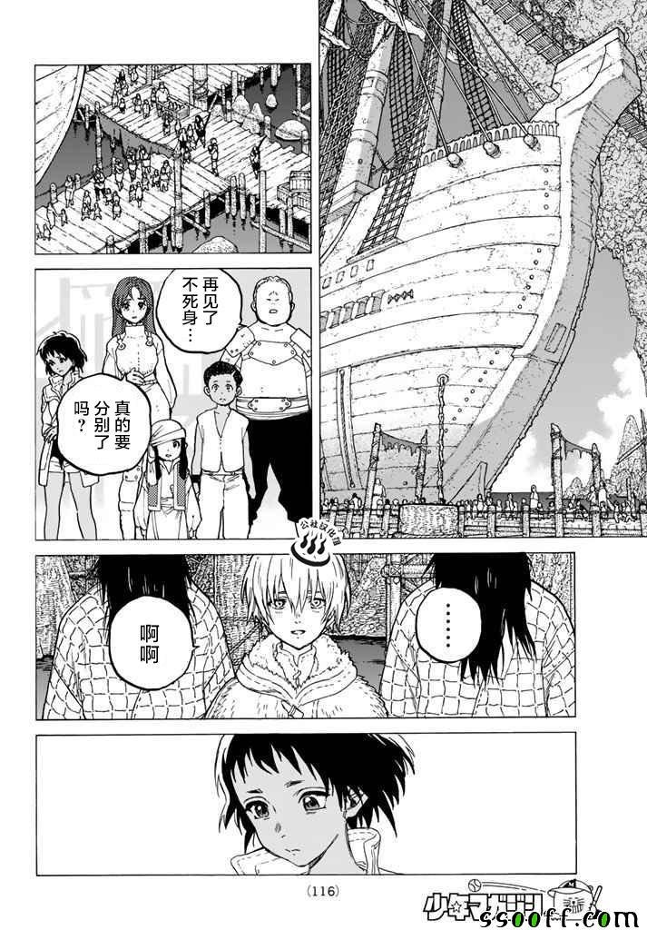 第46话 出航