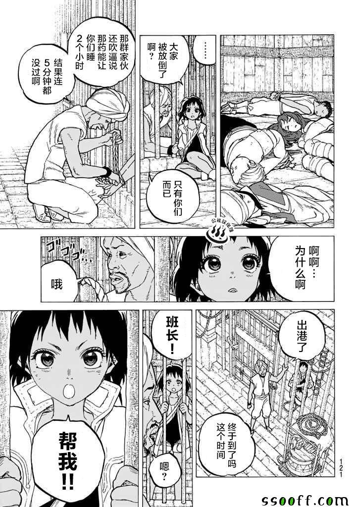 第46话 出航