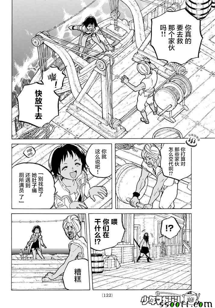 第46话 出航
