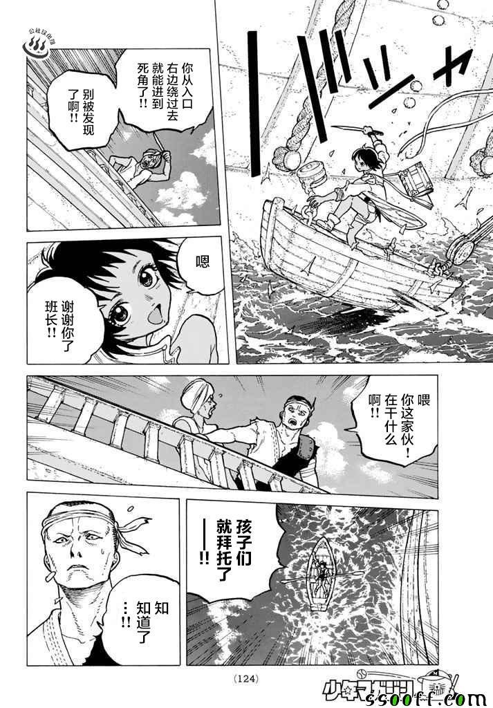 第46话 出航