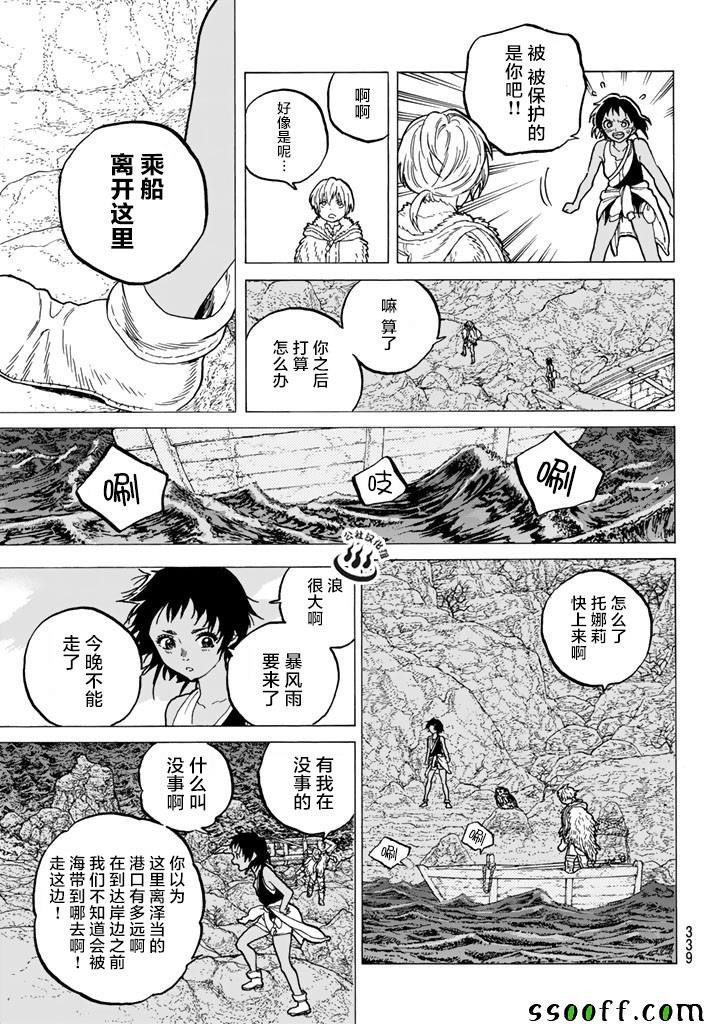 第47话 迎向黎明