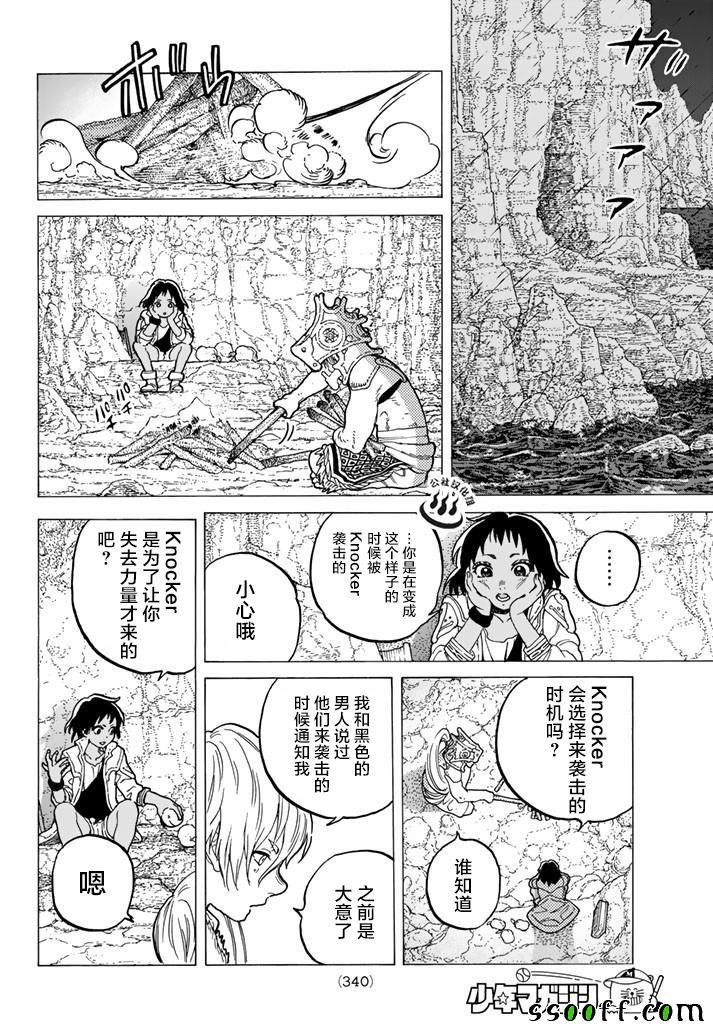 第47话 迎向黎明