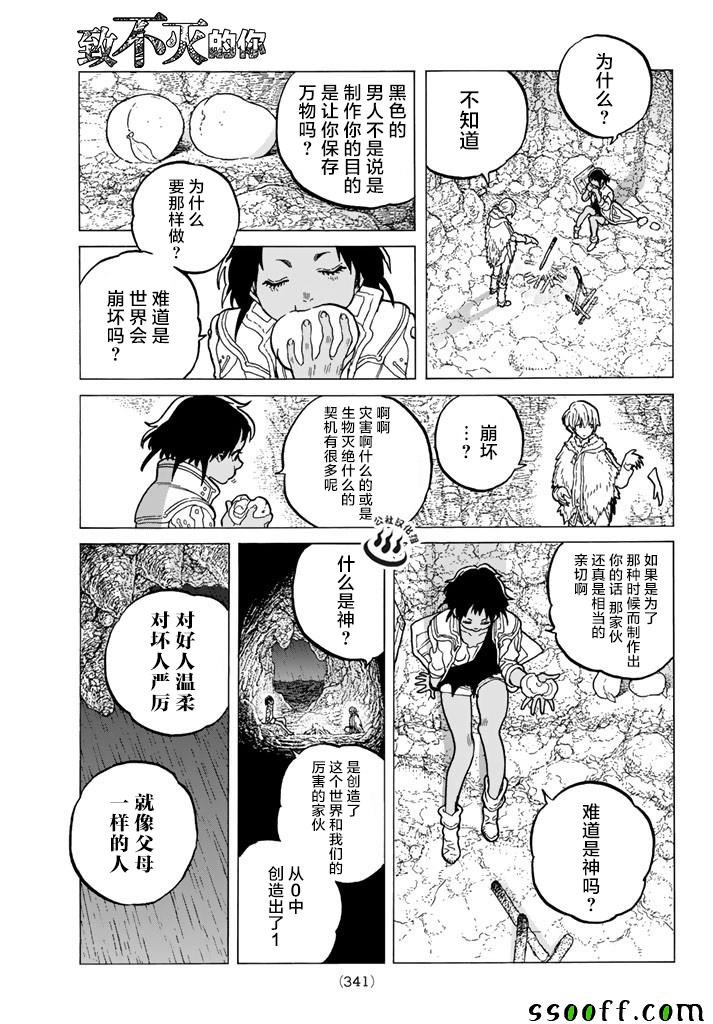 第47话 迎向黎明
