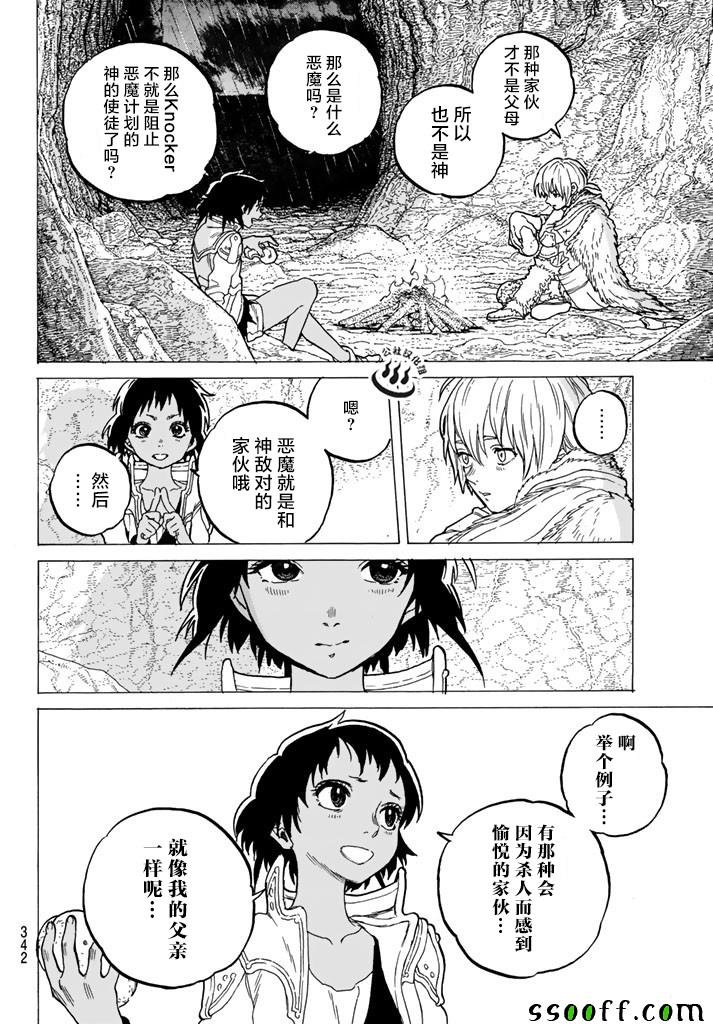 第47话 迎向黎明