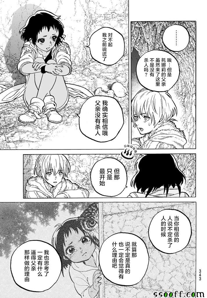 第47话 迎向黎明