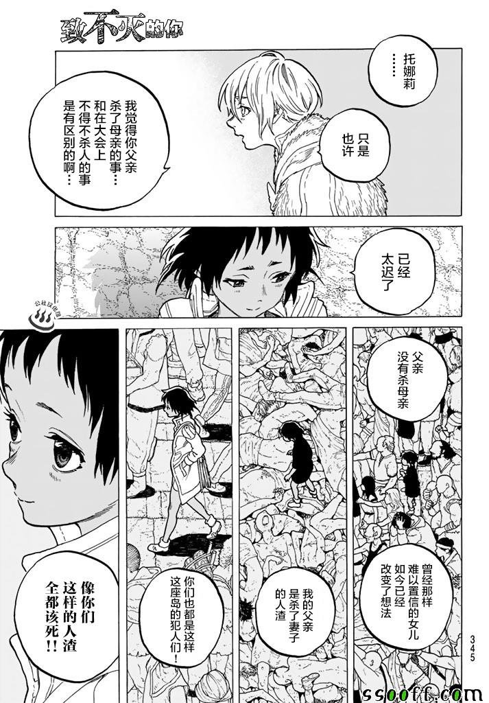 第47话 迎向黎明