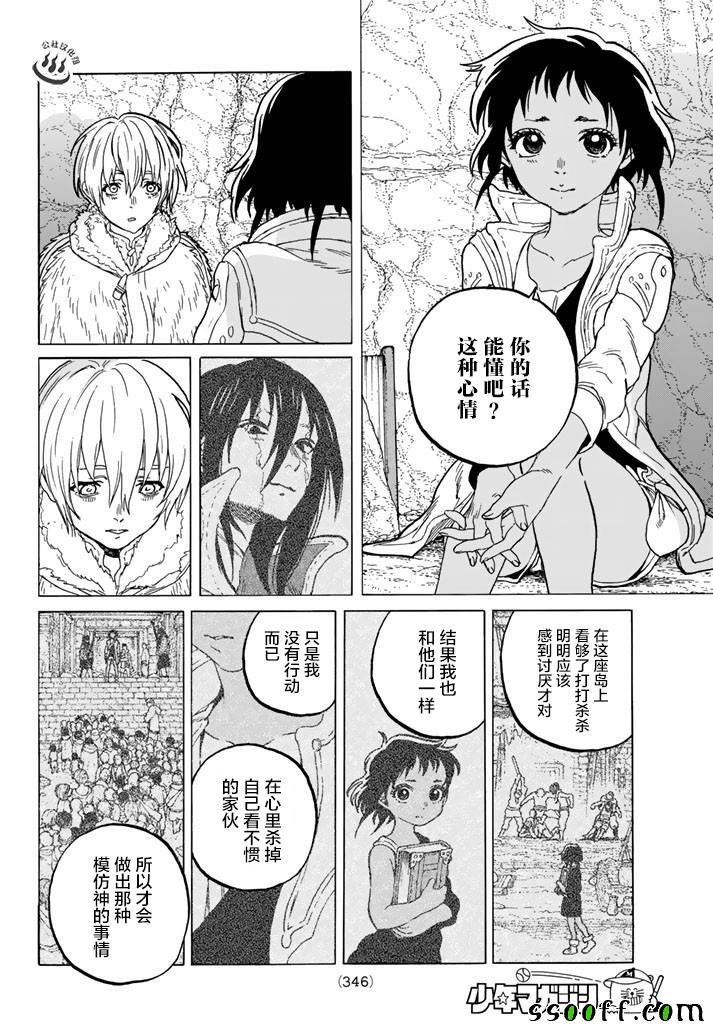 第47话 迎向黎明