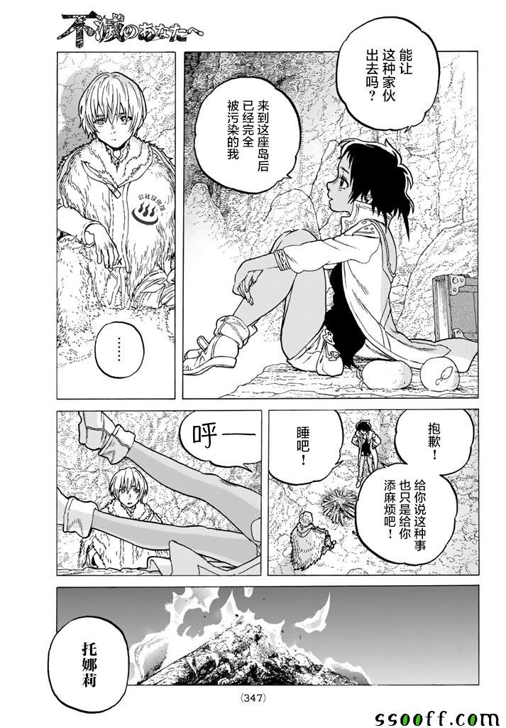 第47话 迎向黎明