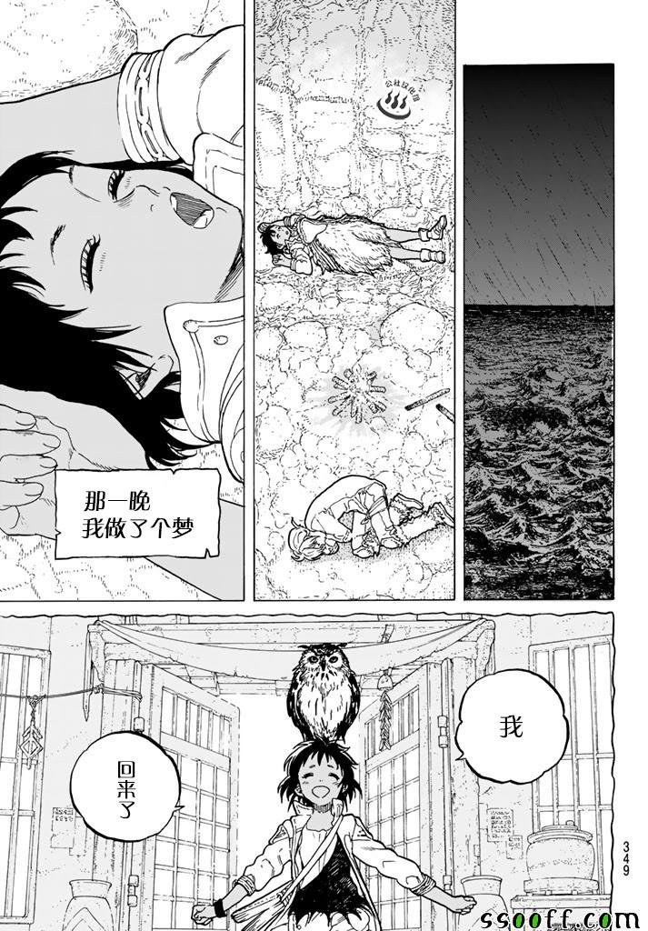 第47话 迎向黎明