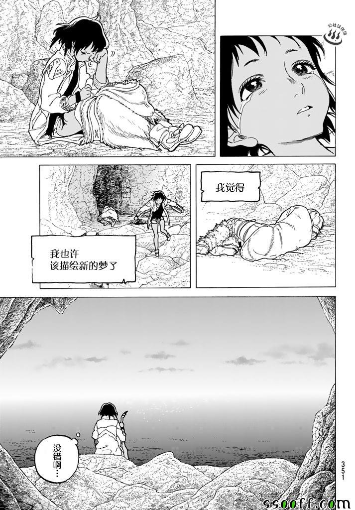 第47话 迎向黎明