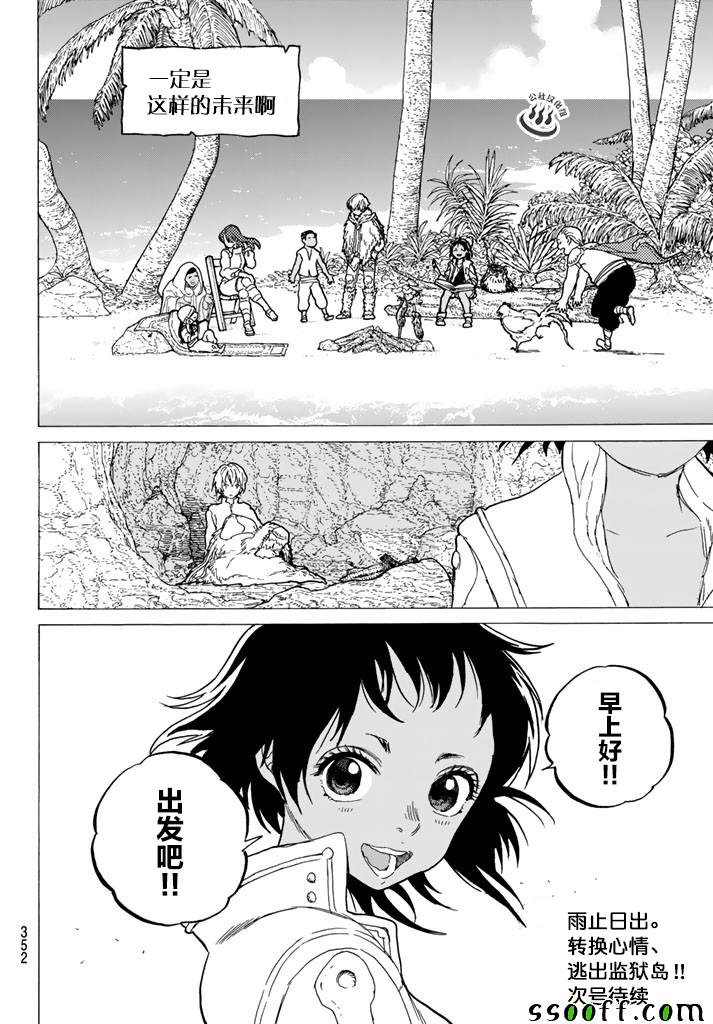 第47话 迎向黎明