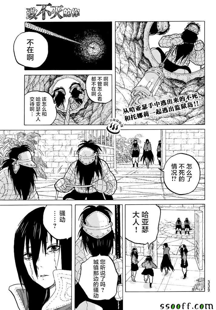 第48话 选定之后