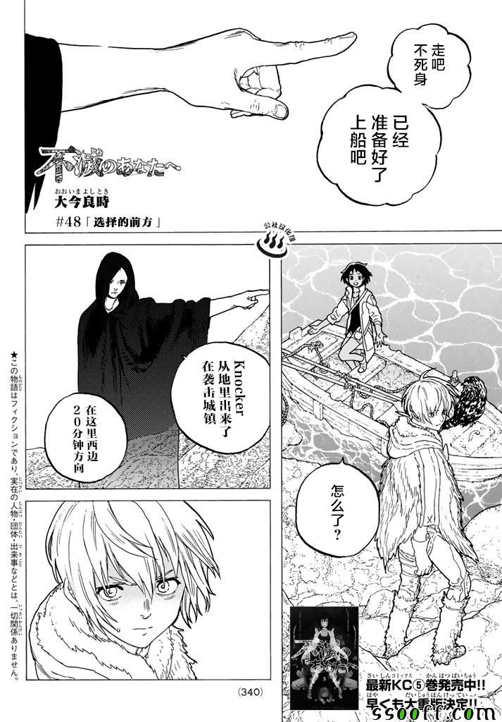 第48话 选定之后