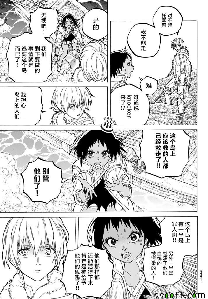 第48话 选定之后