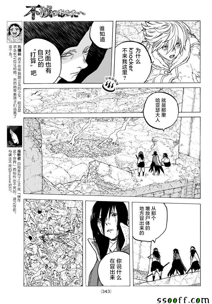 第48话 选定之后
