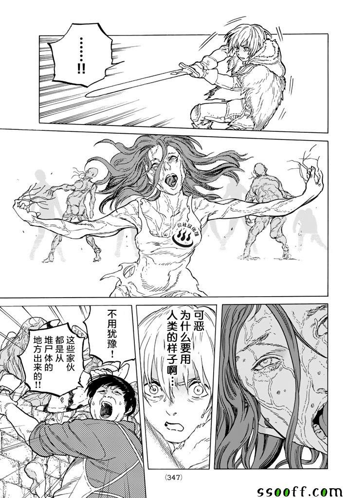 第48话 选定之后