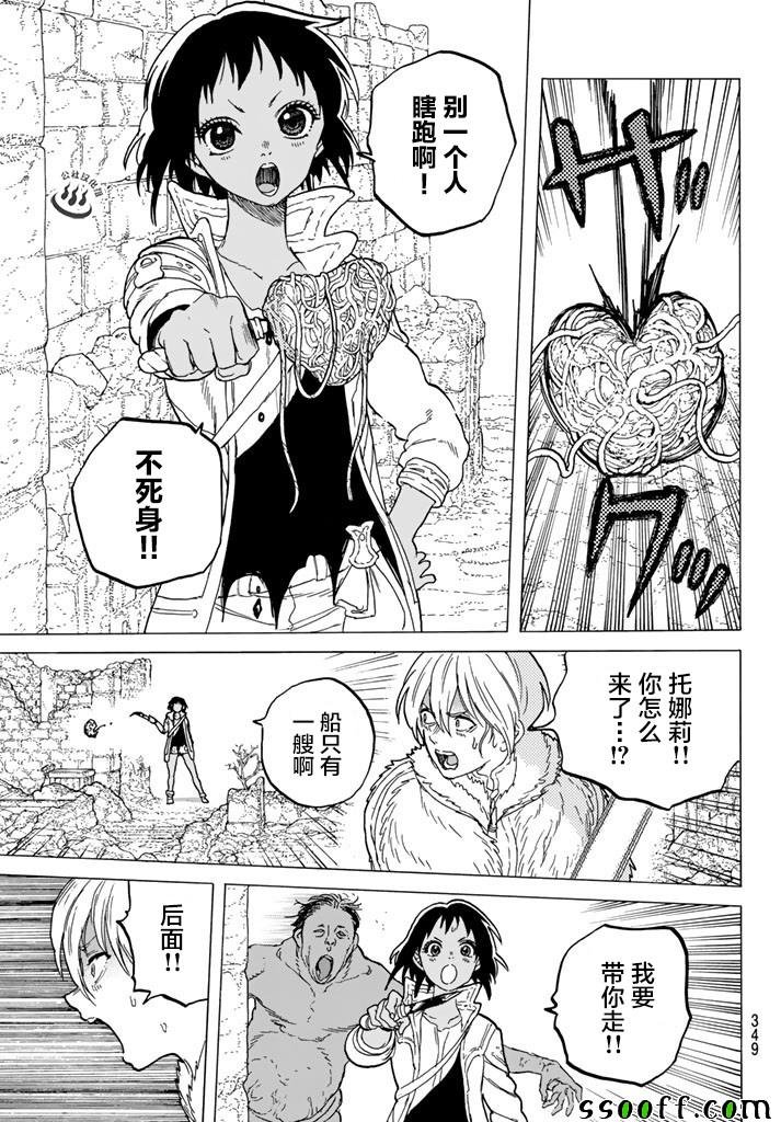 第48话 选定之后