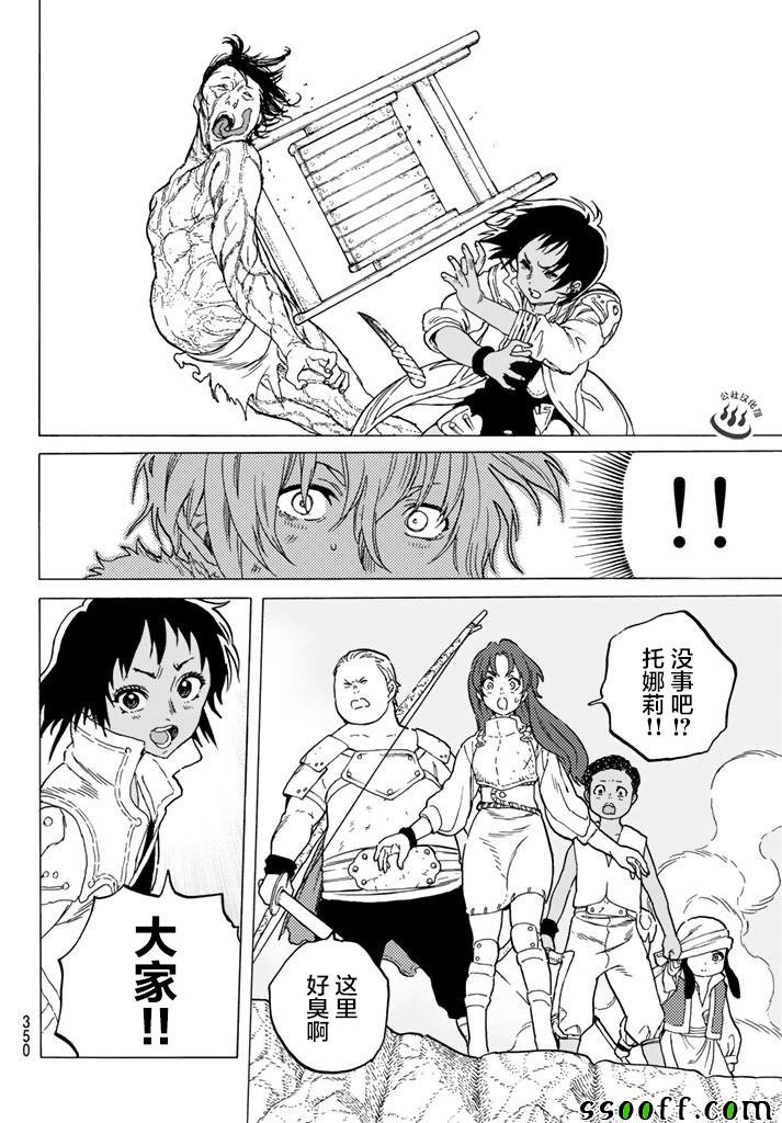 第48话 选定之后