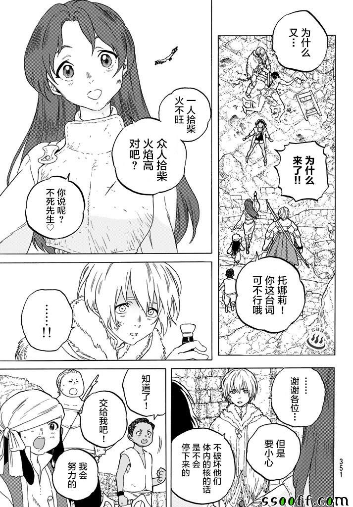 第48话 选定之后