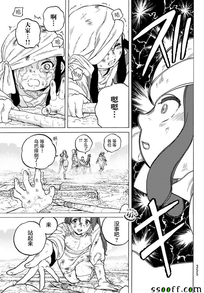 第48话 选定之后