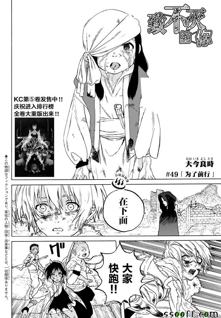 第49话 为了前行