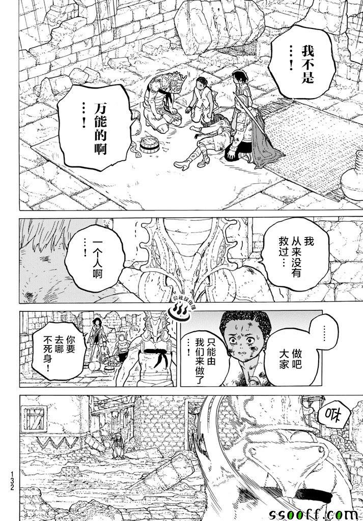 第49话 为了前行