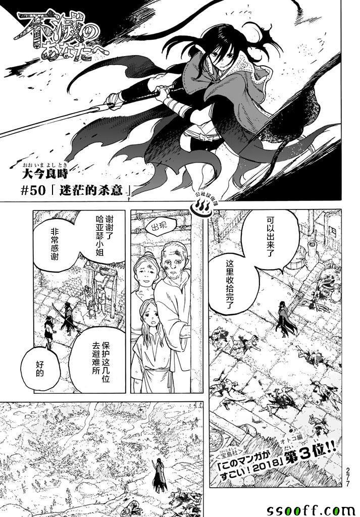 第50话 犹豫不决的杀意
