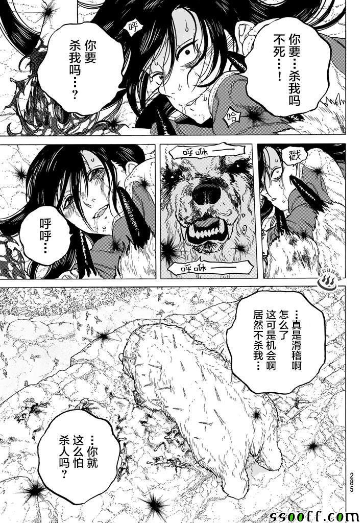 第50话 犹豫不决的杀意