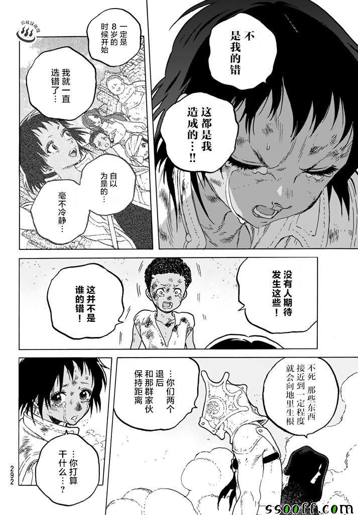第50话 犹豫不决的杀意