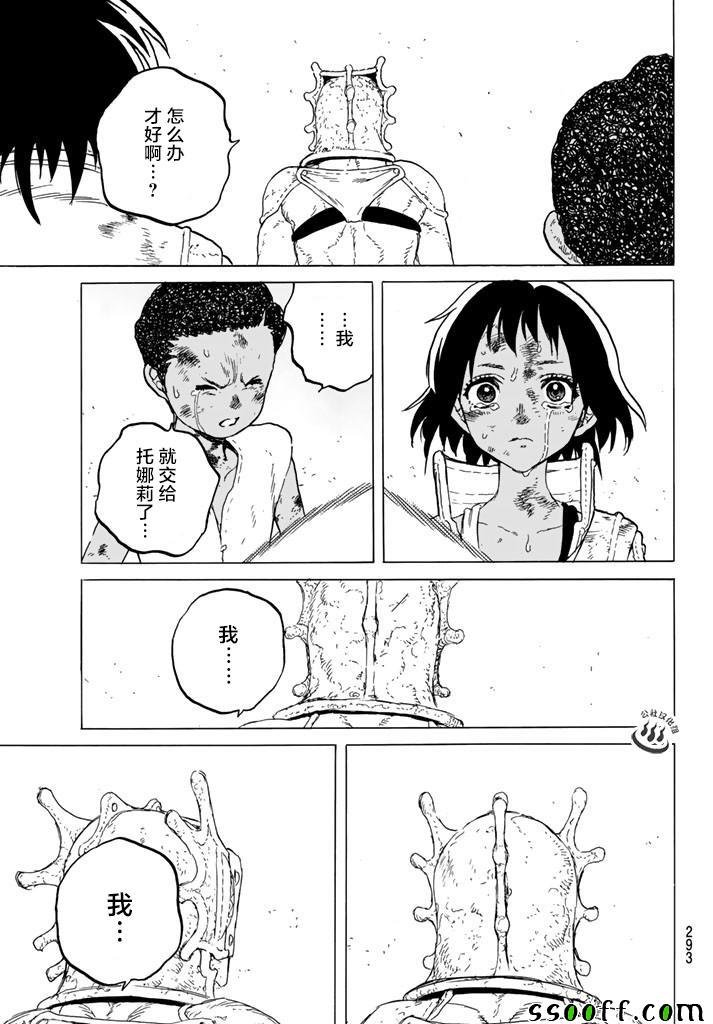 第50话 犹豫不决的杀意