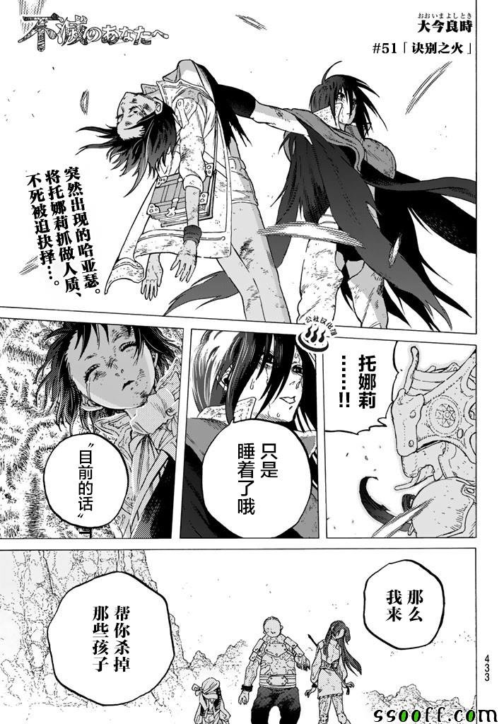 第51话 诀别之火
