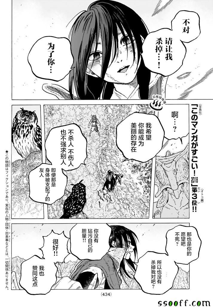 第51话 诀别之火