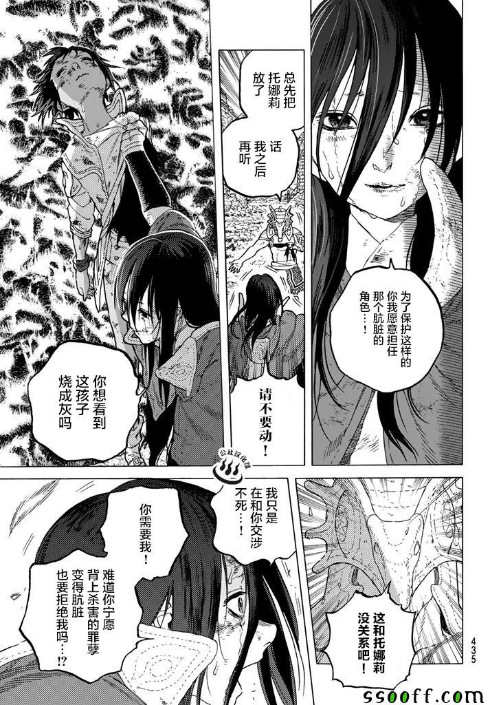第51话 诀别之火