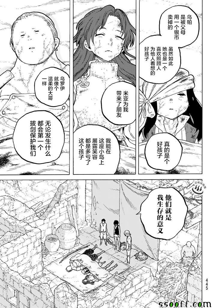 第51话 诀别之火