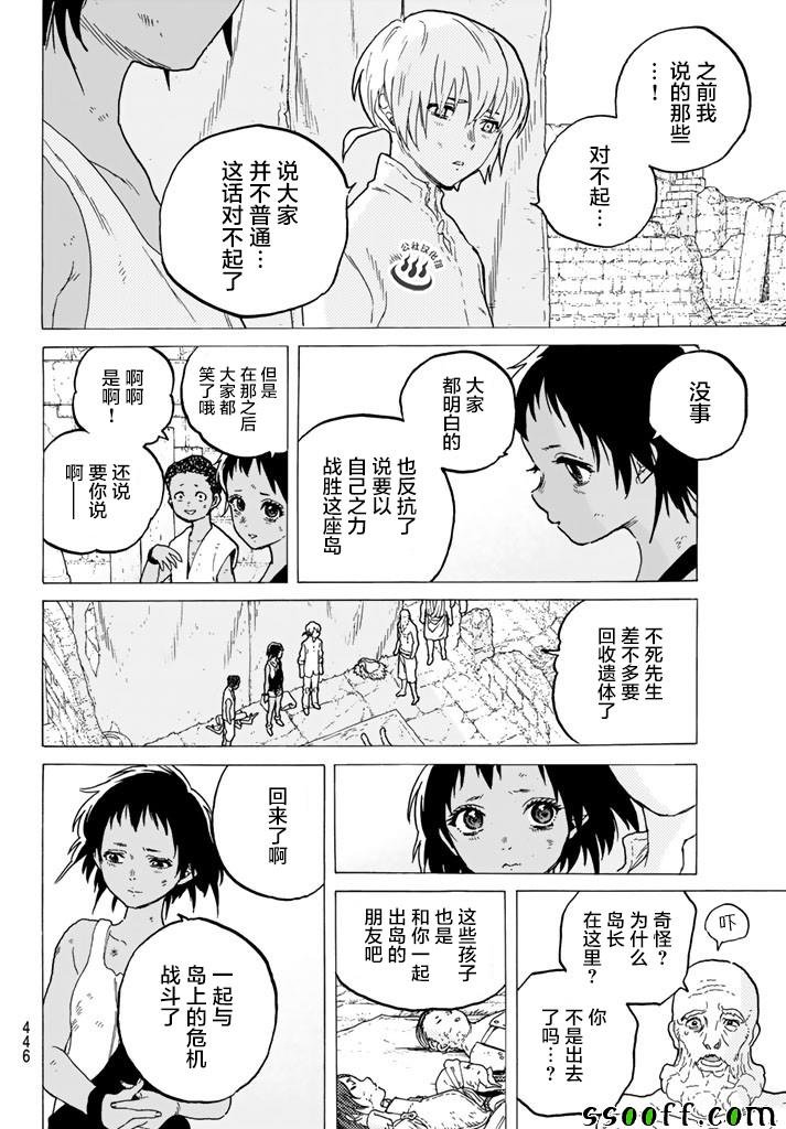 第51话 诀别之火