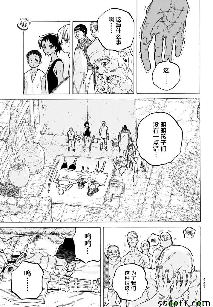 第51话 诀别之火