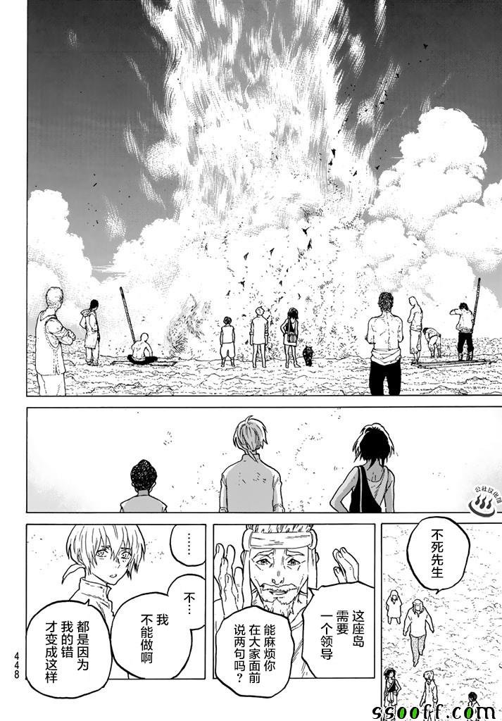 第51话 诀别之火