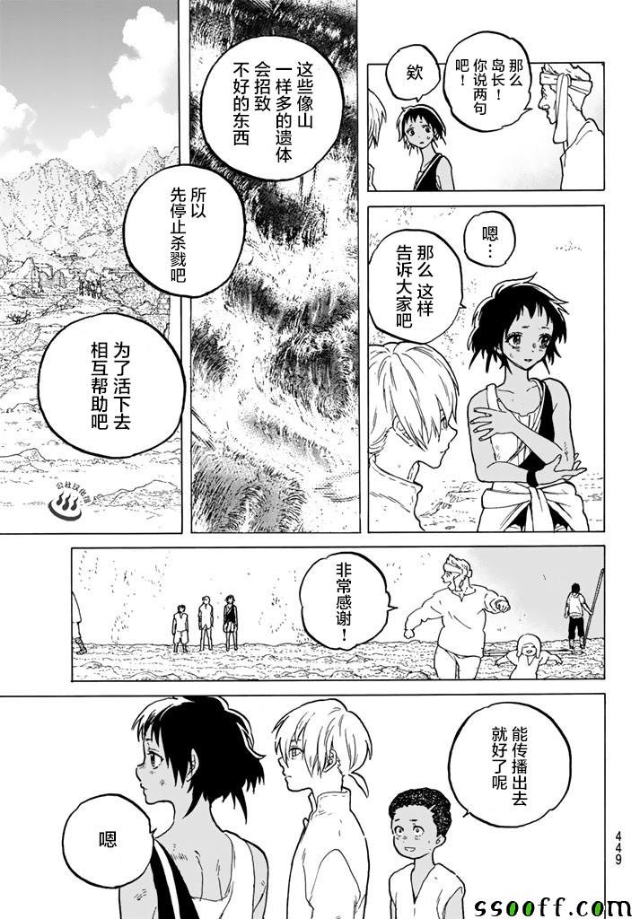 第51话 诀别之火