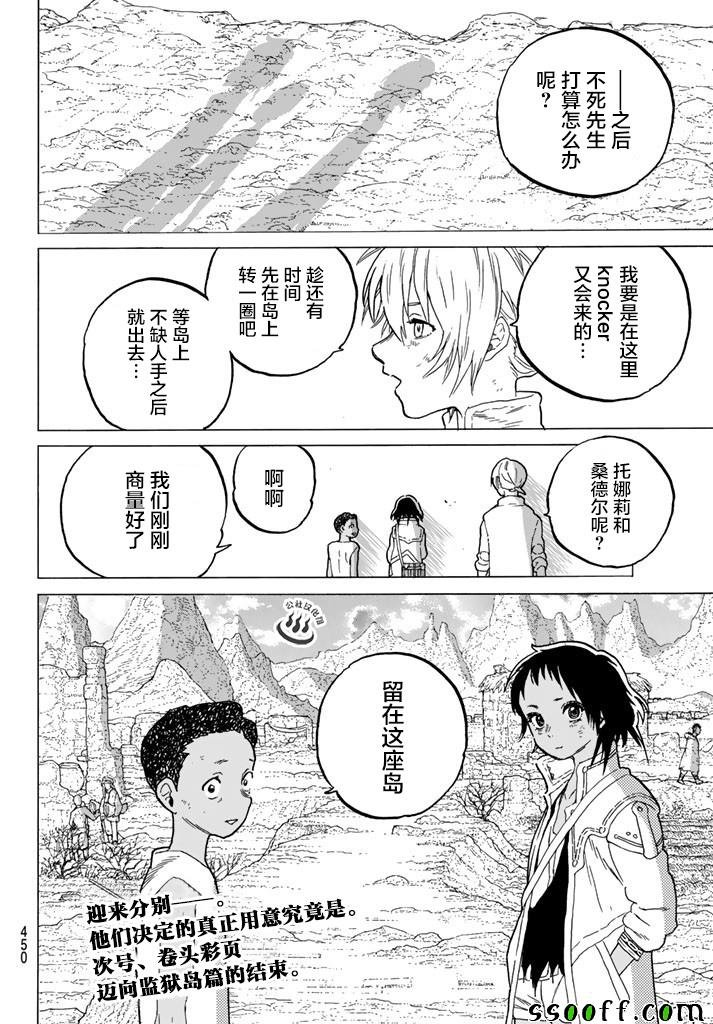 第51话 诀别之火