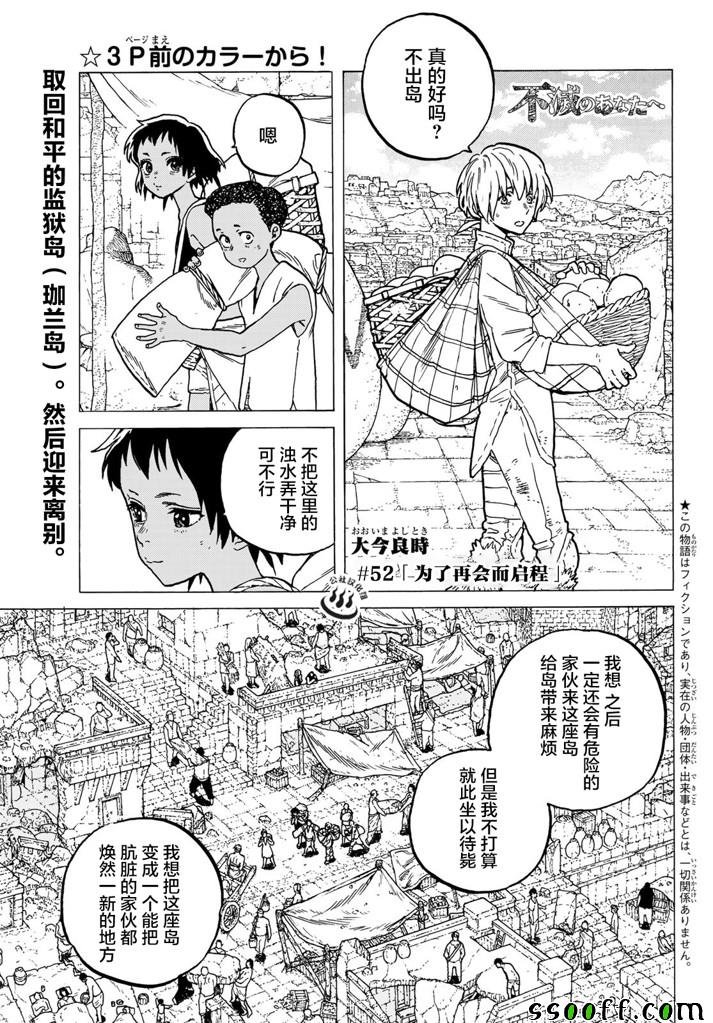 第52话 迈向重逢的旅程