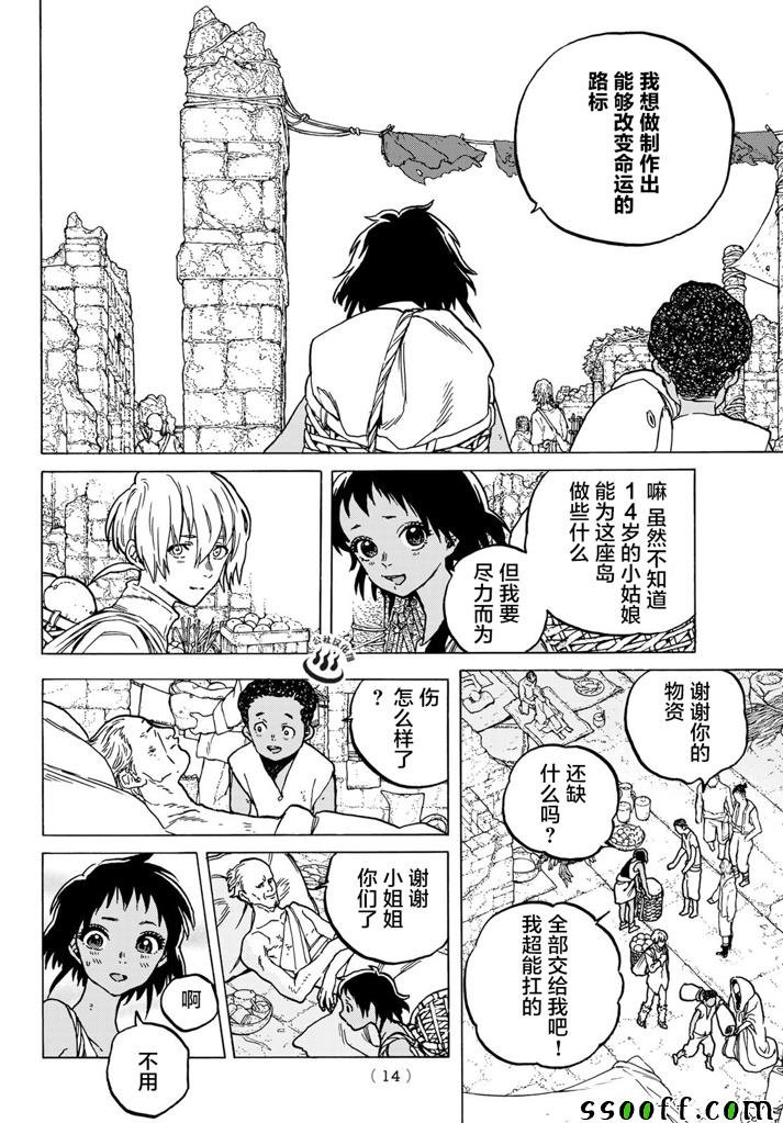 第52话 迈向重逢的旅程