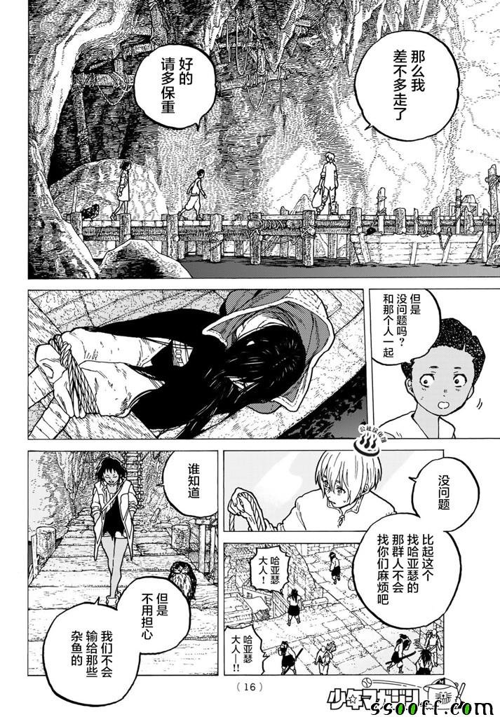 第52话 迈向重逢的旅程