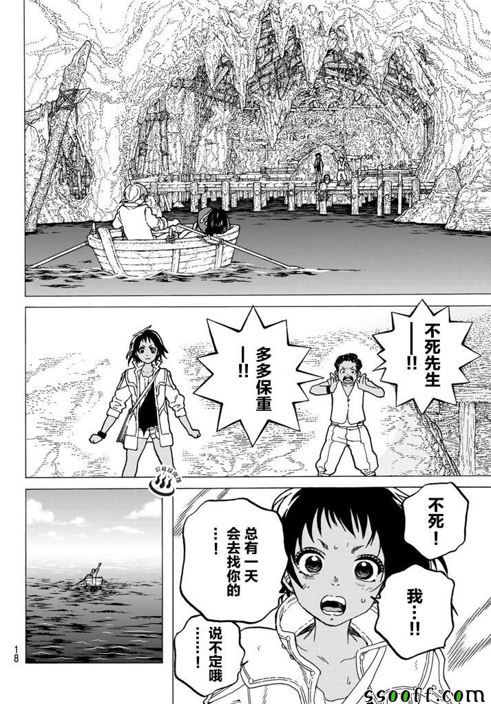 第52话 迈向重逢的旅程