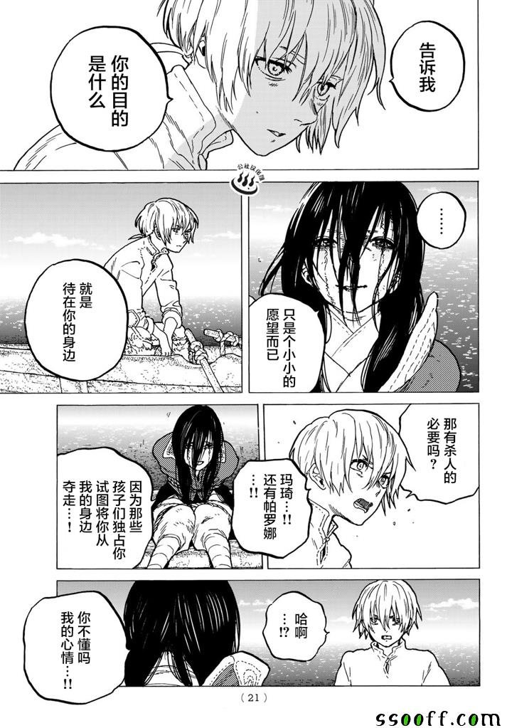 第52话 迈向重逢的旅程