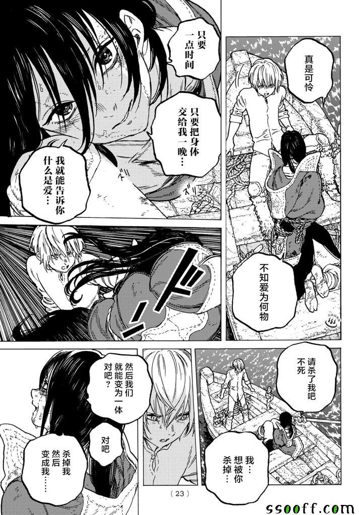 第52话 迈向重逢的旅程