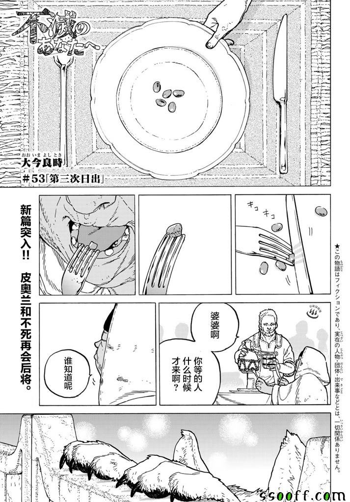 第53话 第三次的日出