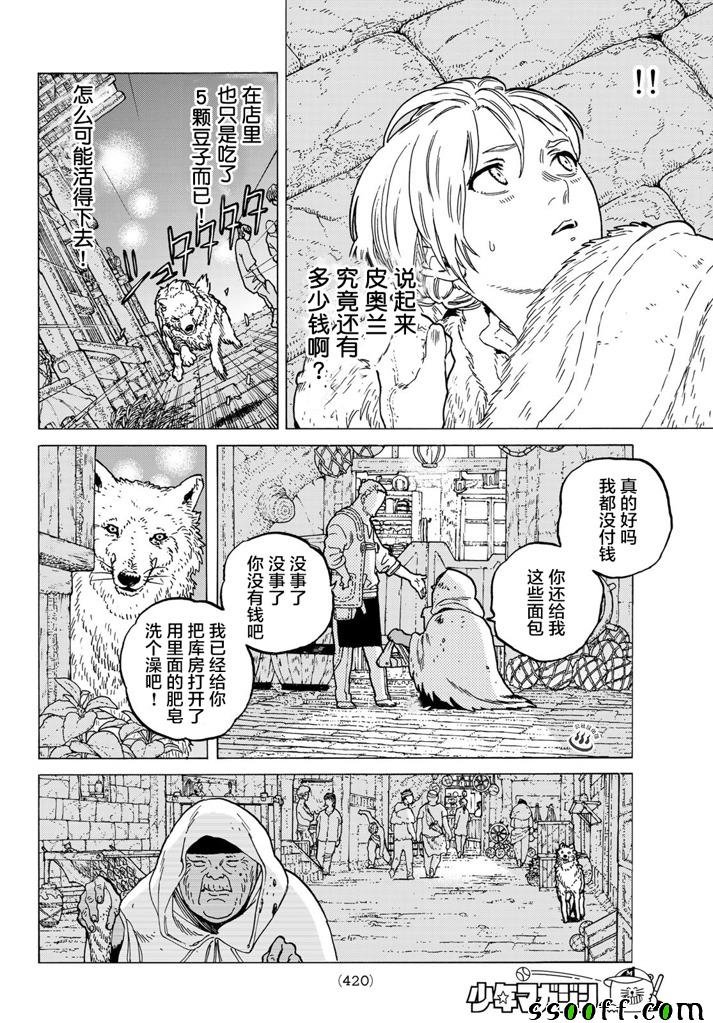 第53话 第三次的日出