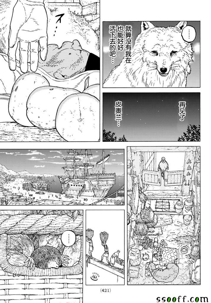 第53话 第三次的日出