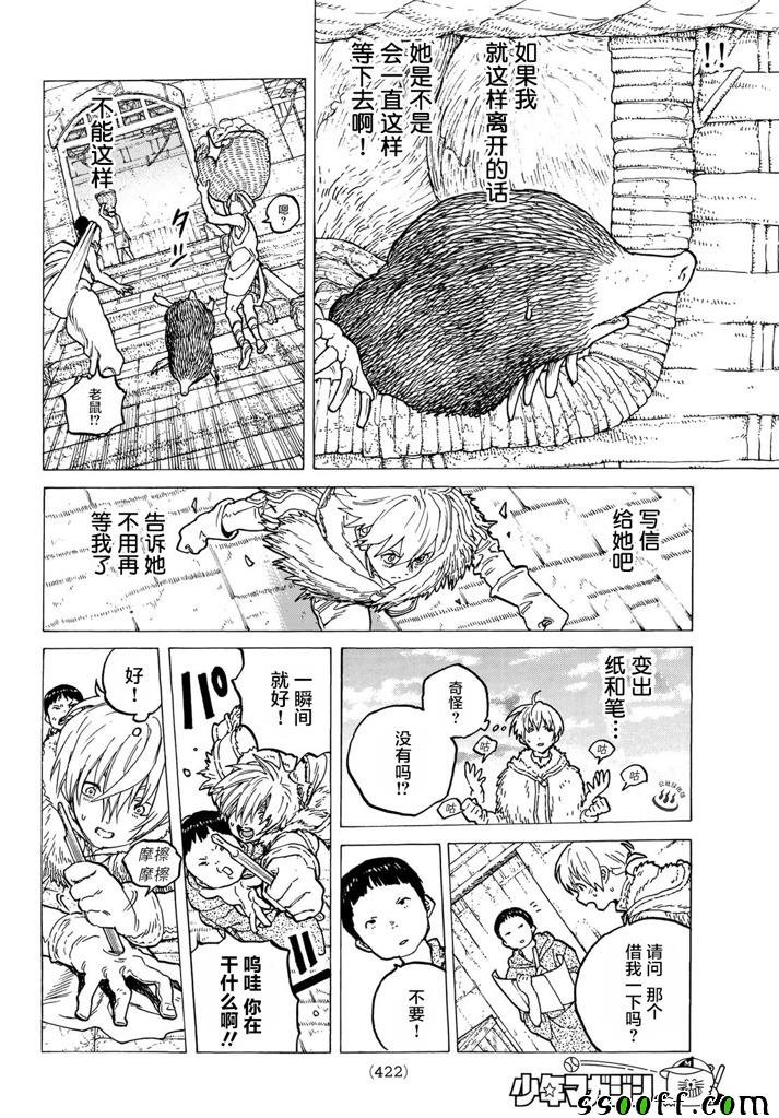 第53话 第三次的日出
