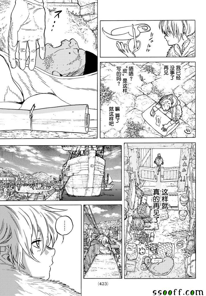 第53话 第三次的日出